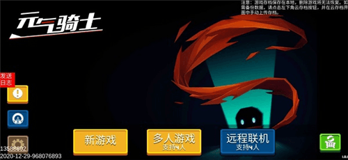 元气骑士怎么联机1