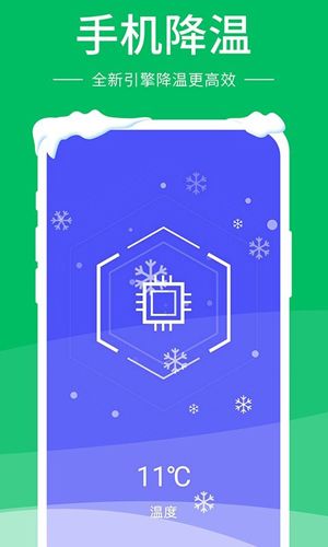 即刻降温精灵app截图1