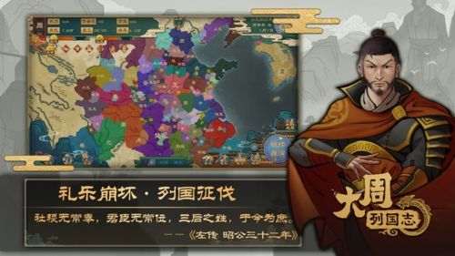 大周列国志宣传图