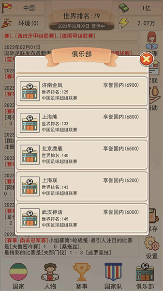 足协模拟器官方版本宣传图
