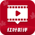 红叶影评追剧官方免费版
