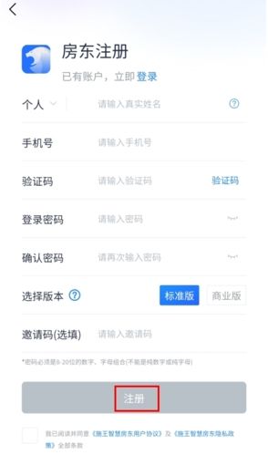 智慧房东app5