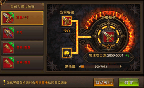 装备增强攻略配图2
