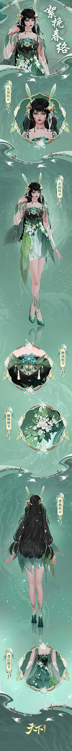 天下手游人物设计图3