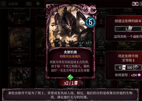 泰伦虫族全卡攻略配图9