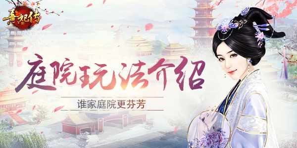 熹妃传