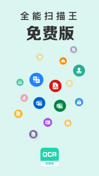 扫描全能王2