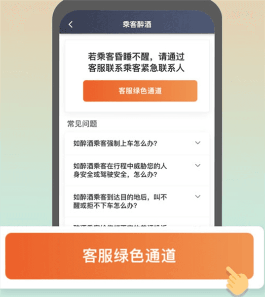 接送醉酒乘客方式配图3