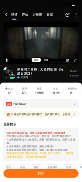 怎么玩云游戏配图4