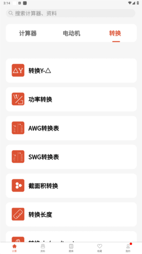 电工大师免费版官方版图片4