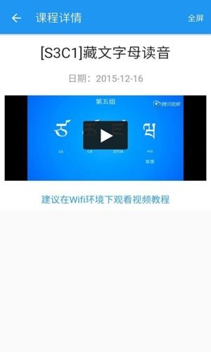 天天学藏语安卓版图片3