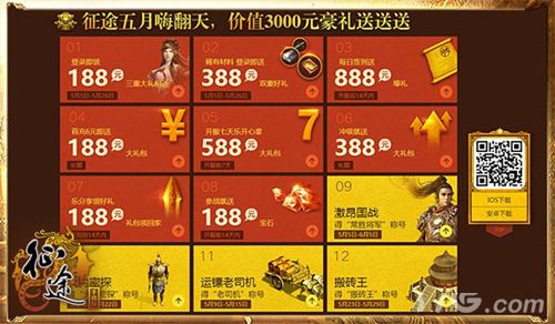 征途手机版测试豪礼送送送