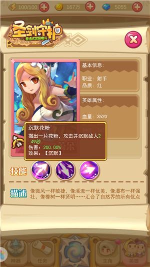 圣剑守护3
