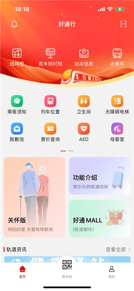 好通行APP怎么使用配图1