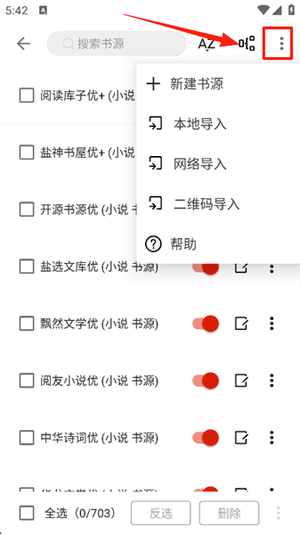 怎么导入书源文件配图3