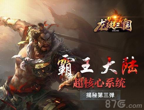 龙纹三国霸王大陆1