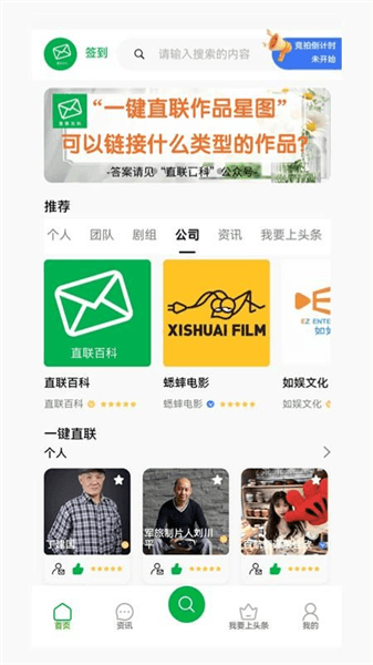 直联百科app宣传图