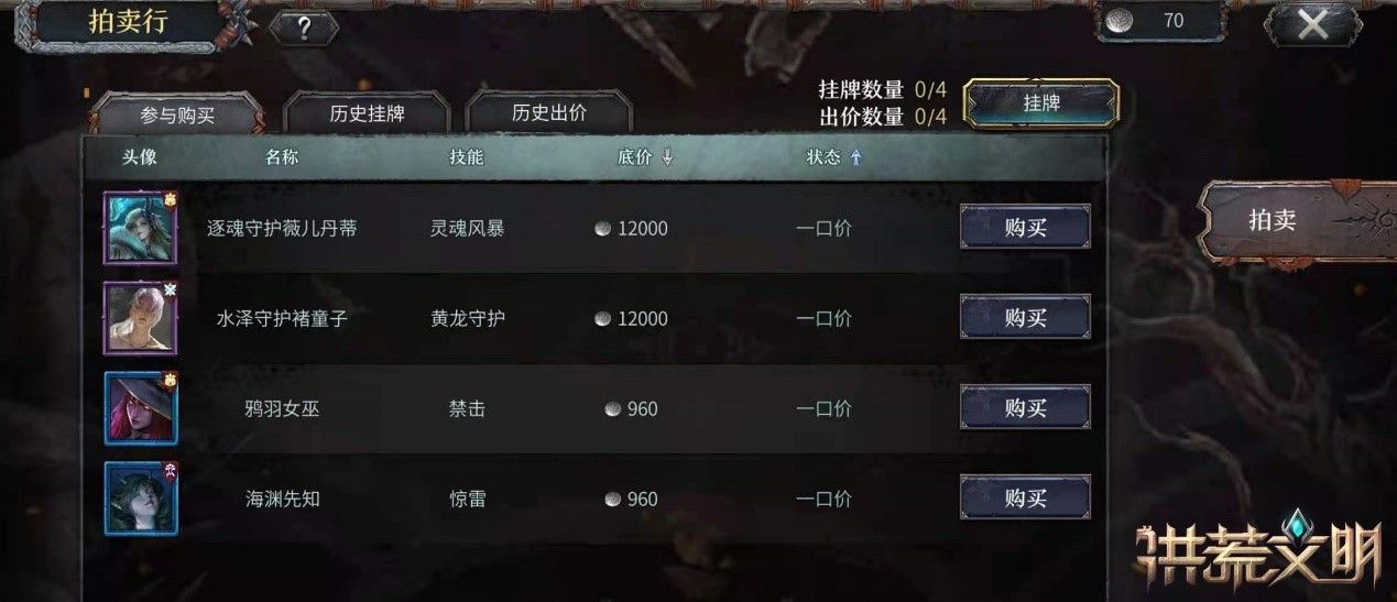 实现财务自由 在《洪荒文明》拍卖行赚第一桶金 实现财务自由 在《洪荒文明》拍卖行赚第一桶金