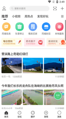 长乐论坛app4