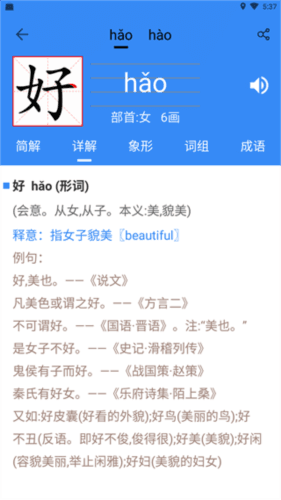 象形字典官方图片3