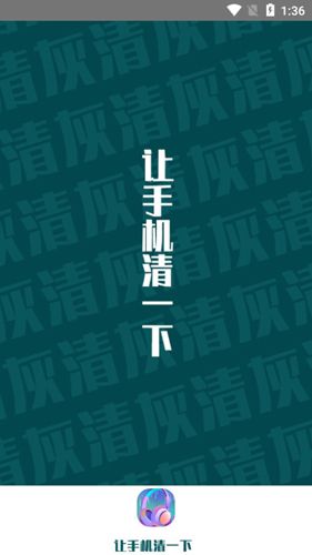 清灰APP1