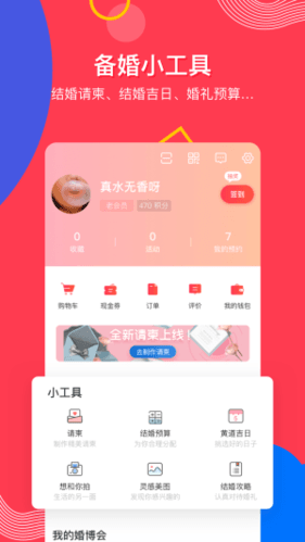 婚芭莎app宣传图