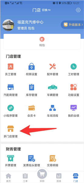 大大汽修如何多门店管理配图1