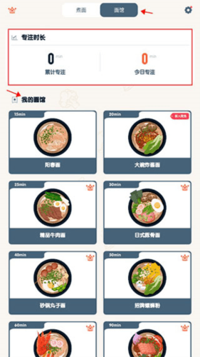 专注面馆免费版图片6