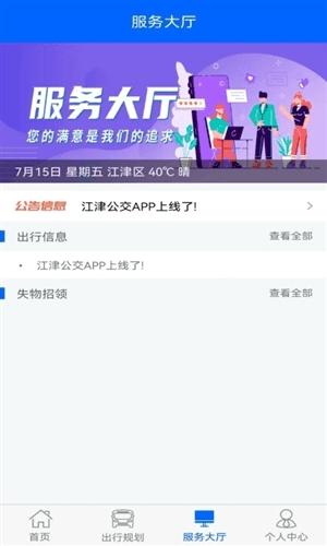 江津公交app使用方法1