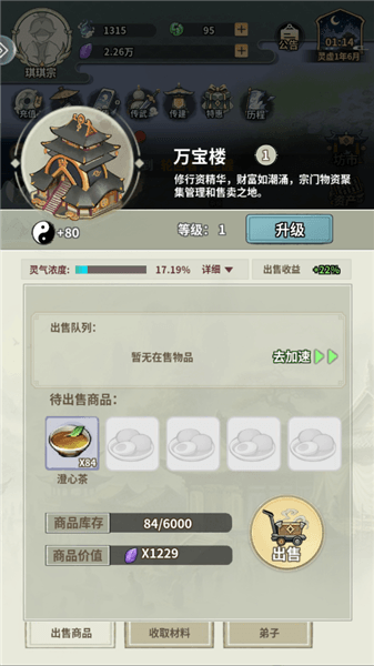 开派大祖师宗门布局攻略配图1