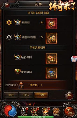 传奇来了4