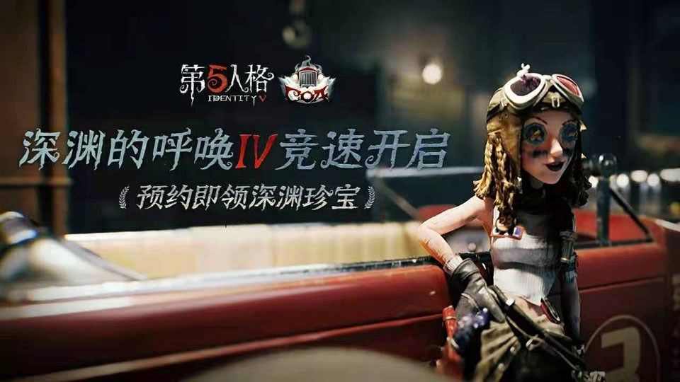花苑长廊 《第五人格》深渊的呼唤IV盛典活动报名开启 花苑长廊 《第五人格》深渊的呼唤IV盛典活动报名开启