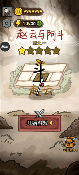 赵云与阿斗魔改版怎么玩配图1