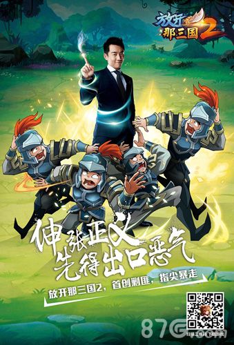 《放开那三国2》多样玩法剿匪暴击点不停