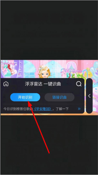 怎么识别视频音乐?配图3