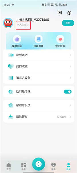 怎么换头像配图2