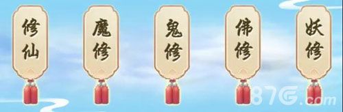 想不想修真修什么好
