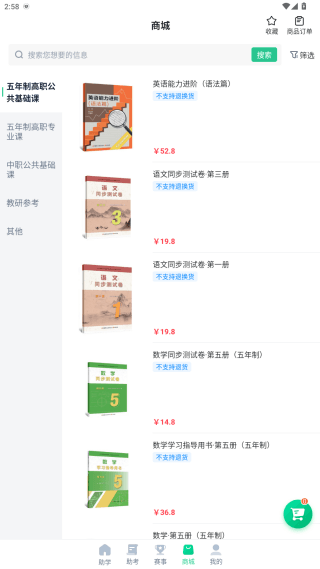 职学园app使用教程配图1