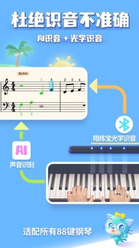 弹琴吧钢琴陪练app1