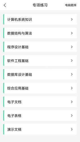 计算机二级WPS Office app宣传图