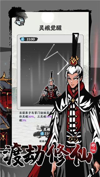 修仙掌门模拟器最新版宣传图