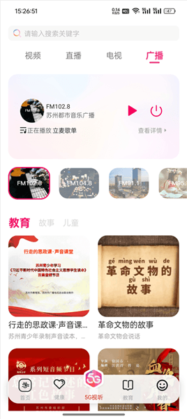 App怎么听广播配图3