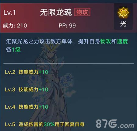 奥拉星手游圣天伊技能4