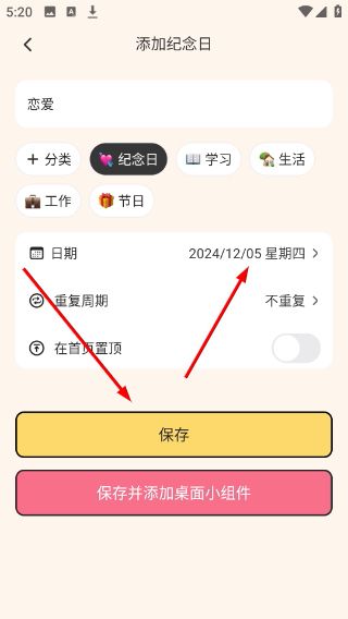 编辑纪念日方法配图4