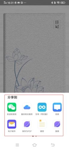 逸记怎么导出日记4