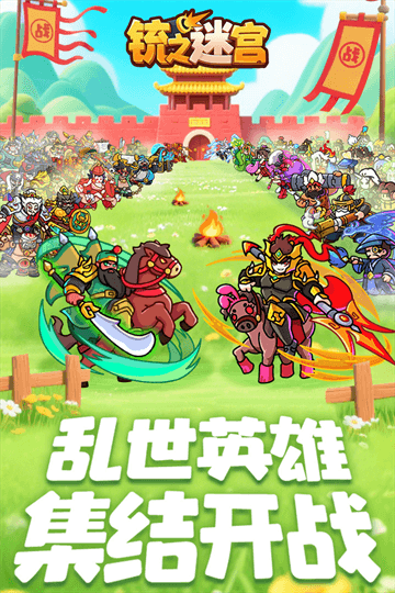 铳之迷宫折扣版宣传图