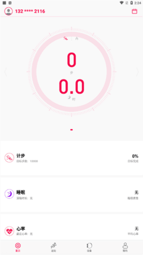 WoFit APP使用教程1