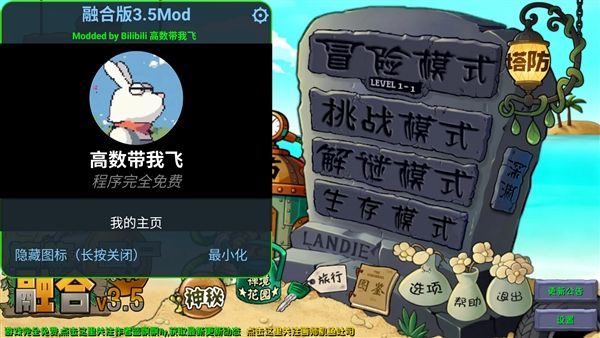 植物大战僵尸融合高数带我飞内置菜单版
