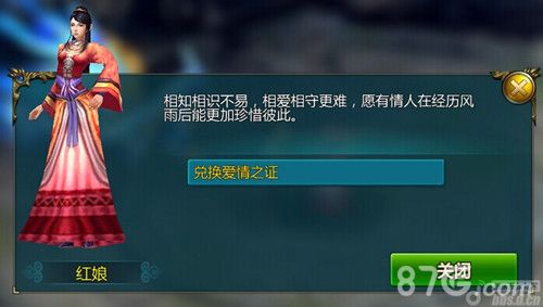 《仙侠》结婚系统开启 -红娘