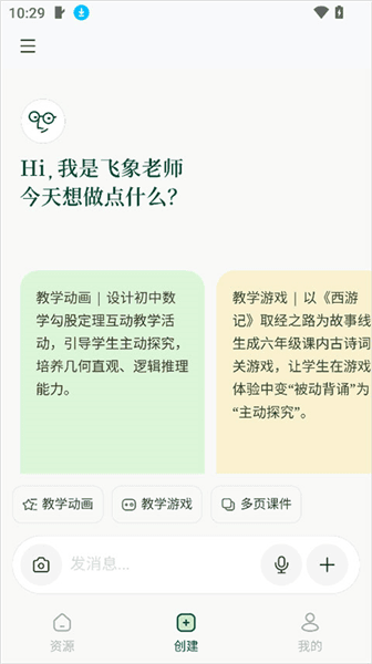 飞象老师使用教程配图1